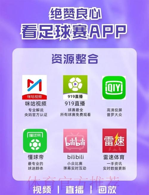 下载官方世界杯直播APP，畅享赛事激情